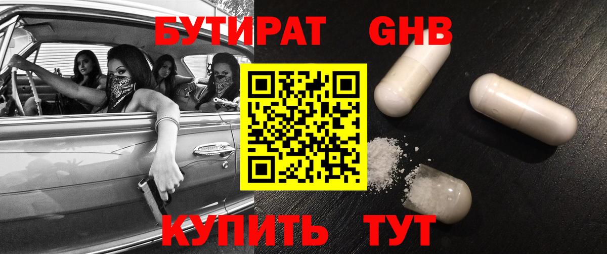 Кириши  БУТИРАТ  Вход с VPN  БУТИРАТ вода 