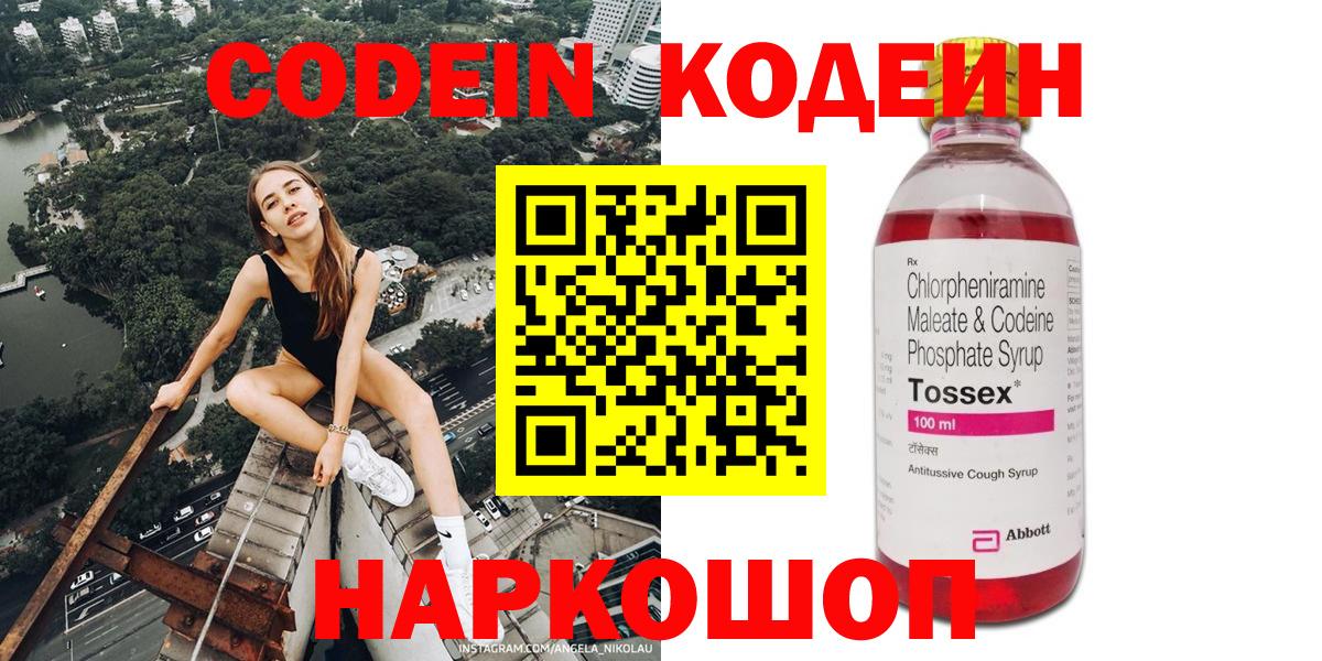 Кодеин напиток Lean (лин)  Кодеин напиток Lean (лин)  Кириши  что такое   Вход с VPN 