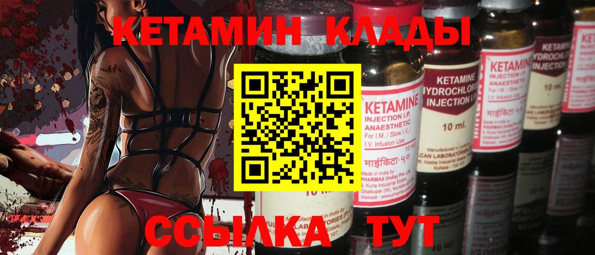 Кетамин VHQ Кириши